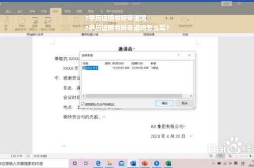 ?学历证明书好申请吗
?学历证明书好申请吗怎么写?