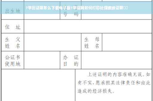 ?学历证明怎么下载电子版?学信网如何打印社保缴纳证明⚡️