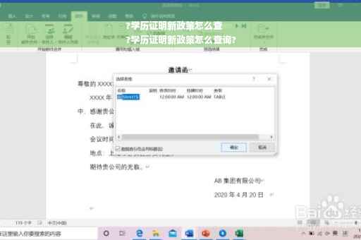 ?学历证明新政策怎么查
?学历证明新政策怎么查询?