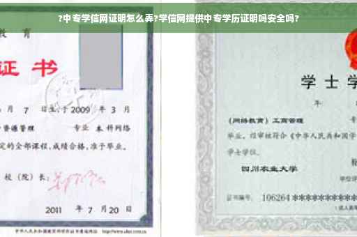 ?中专学信网证明怎么弄?学信网提供中专学历证明吗安全吗?