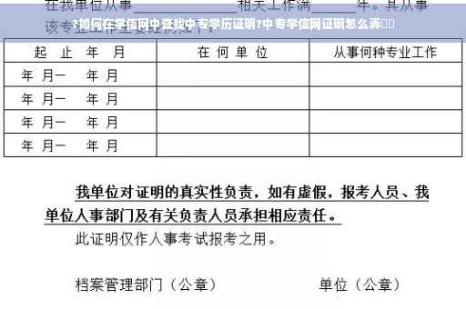 ?如何在学信网中查找中专学历证明?中专学信网证明怎么弄⚡️