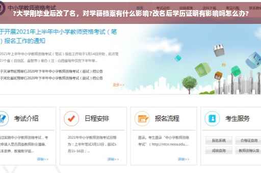 ?大学刚毕业后改了名，对学籍档案有什么影响?改名后学历证明有影响吗怎么办?