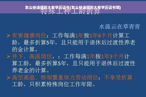 怎么快速得到大专学历证书(怎么快速得到大专学历证书呢)