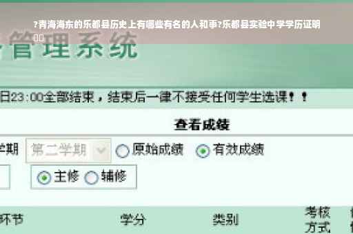?青海海东的乐都县历史上有哪些有名的人和事?乐都县实验中学学历证明
⚡️