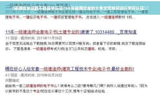 ?函授结业证能不能算学历证?90年函授毕业的大专文凭如何进行学历认证⚡️