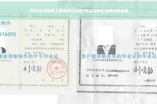 ?如何从学信网上查询学历证明?怎么出学历证明材料清单
?