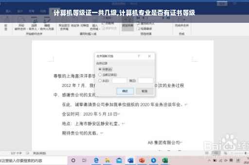 计算机等级证一共几级,计算机专业是否有证书等级