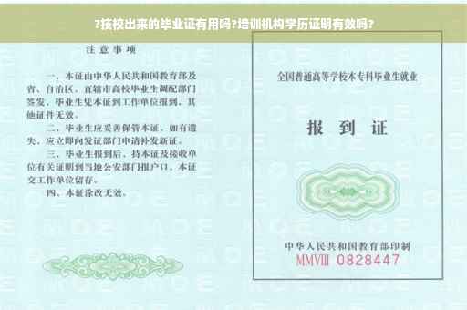 ?技校出来的毕业证有用吗?培训机构学历证明有效吗?
