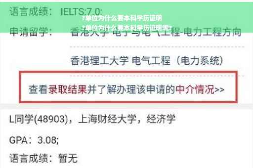 ?单位为什么要本科学历证明
?单位为什么要本科学历证明呢?