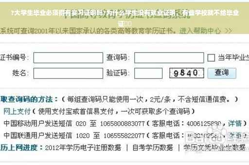?大学生毕业必须得有实习证明吗?为什么学生没有就业证明，有些学校就不给毕业证⚡️