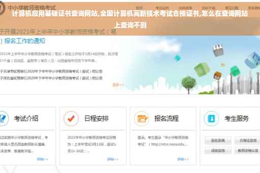 计算机应用基础证书查询网站,全国计算机高新技术考试合格证书,怎么在查询网站上查询不到