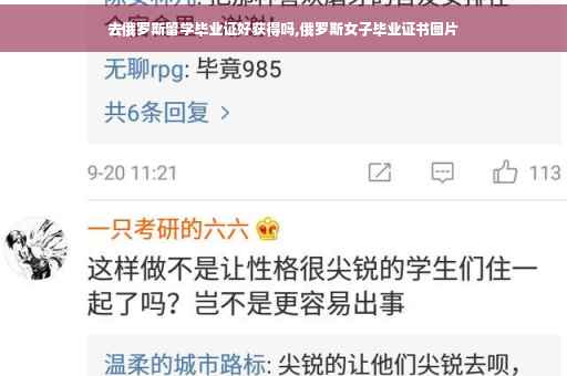 去俄罗斯留学毕业证好获得吗,俄罗斯女子毕业证书图片