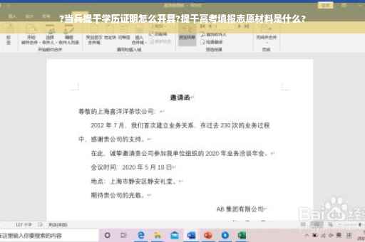 ?当兵提干学历证明怎么开具?提干高考填报志愿材料是什么?