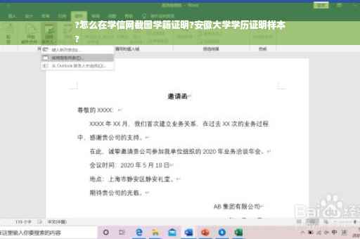 ?怎么在学信网截图学籍证明?安徽大学学历证明样本
?