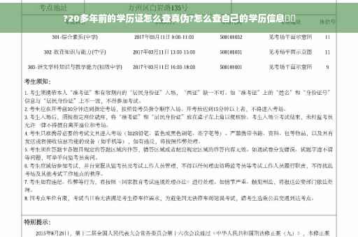 ?20多年前的学历证怎么查真伪?怎么查自己的学历信息⚡️