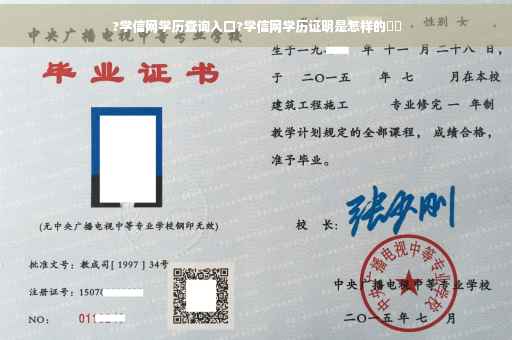 ?学信网学历查询入口?学信网学历证明是怎样的⚡️