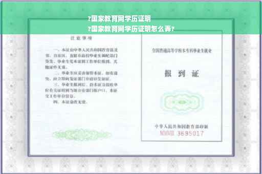 ?国家教育网学历证明
?国家教育网学历证明怎么弄?