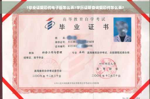 ?毕业证复印件电子版怎么弄?学历证明查询复印件怎么弄?