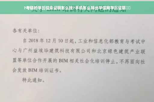 ?考研的学历信息证明怎么找?手机怎么导出学信网学历证明⚡️
