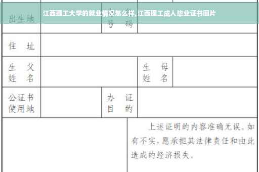 江西理工大学的就业情况怎么样,江西理工成人毕业证书图片