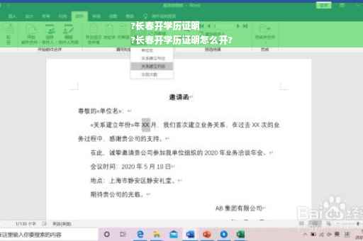 ?长春开学历证明
?长春开学历证明怎么开?