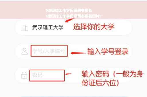 ?德国找工作学历证明书模板
?德国找工作学历证明书模板图片?