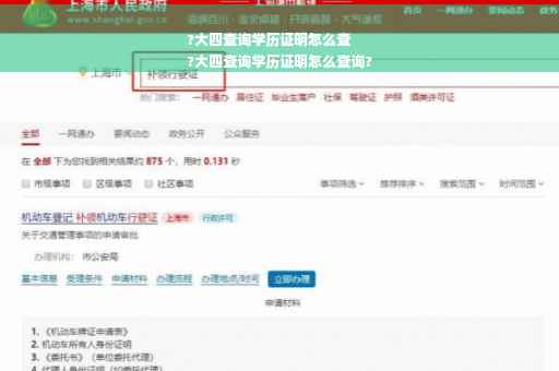 ?大四查询学历证明怎么查
?大四查询学历证明怎么查询?