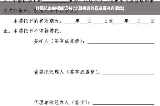 计算机类的权威证书(计算机类的权威证书有哪些)