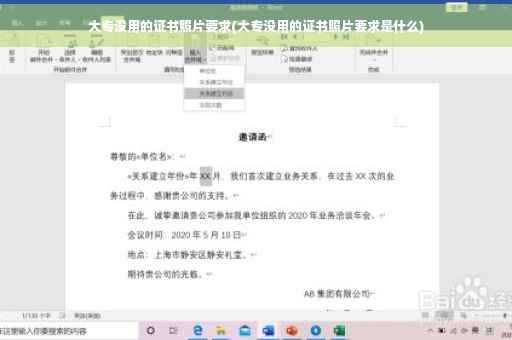 大专没用的证书照片要求(大专没用的证书照片要求是什么)