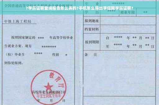 ?学历证明查询报告怎么弄的?手机怎么导出学信网学历证明?