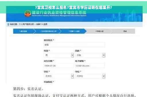 ?宜宾卫校怎么报名?宜宾市学历证明在哪里开?
