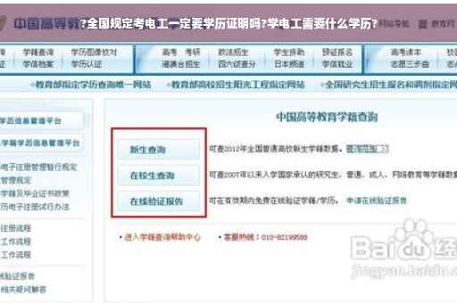 ?全国规定考电工一定要学历证明吗?学电工需要什么学历?