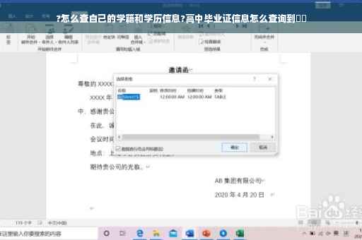 ?怎么查自己的学籍和学历信息?高中毕业证信息怎么查询到⚡️