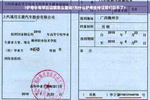 ?护考中专学历证明怎么查询?为什么护考资格证明打印不了?