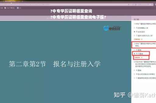 ?中专学历证明哪里查询
?中专学历证明哪里查询电子版?