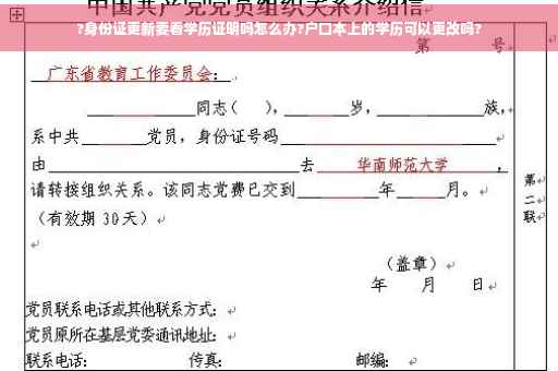 ?身份证更新要看学历证明吗怎么办?户口本上的学历可以更改吗?