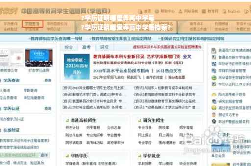 ?学历证明哪里弄高中学籍
?学历证明哪里弄高中学籍档案?