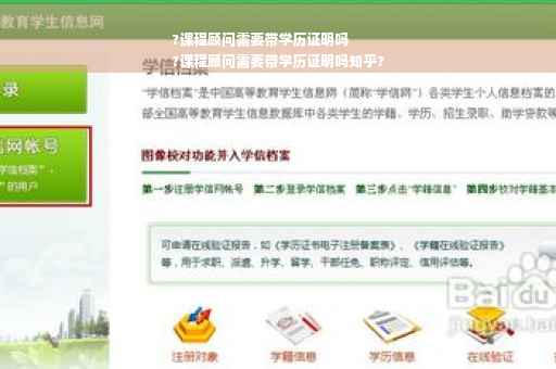 ?课程顾问需要带学历证明吗
?课程顾问需要带学历证明吗知乎?