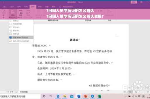 ?回国人员学历证明怎么辨认
?回国人员学历证明怎么辨认真假?