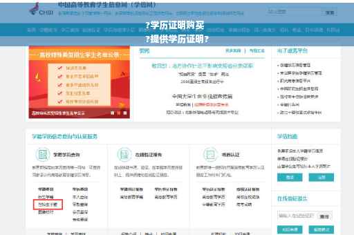 ?学历证明购买
?提供学历证明?