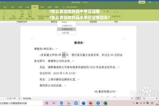 ?怎么查当地的高中学历证明
?怎么查当地的高中学历证明信息?