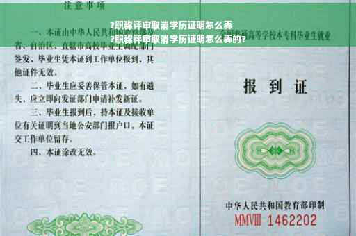 ?职称评审取消学历证明怎么弄
?职称评审取消学历证明怎么弄的?