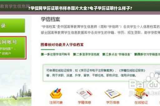 ?学信网学历证明书样本图片大全?电子学历证明什么样子?