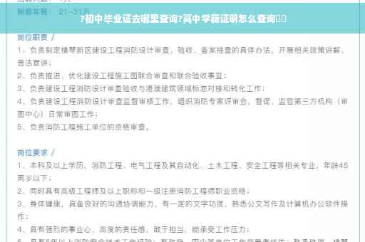 ?初中毕业证去哪里查询?高中学籍证明怎么查询⚡️