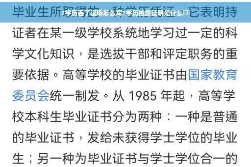 ?学历丢了证明怎么写?学历检索证明是什么⚡️