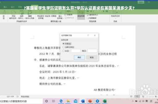 ?英国留学生学历证明怎么开?学历认证要求在英国呆满多少天?