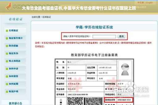 大专毕业能考哪些证书,中医学大专毕业要考什么证书在医院上班