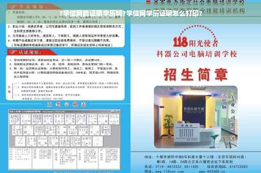 ?学信网能证明学历吗?学信网学历证明怎么打印?