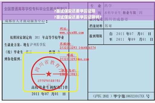 ?面试保安还要学历证明
?面试保安还要学历证明吗?