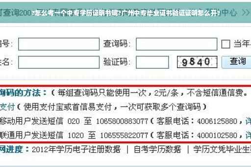 ?怎么考一个中专学历证明书呢?广州中专毕业证书验证证明怎么开?